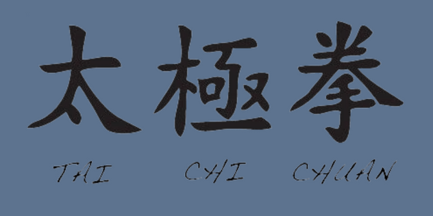 Tai Ji en caractères chinois
